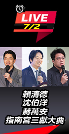 賴清德、沈伯洋、蔣萬安同場！