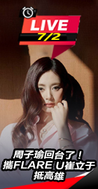 周子瑜回台了！攜崔立于抵高雄