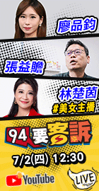 【94要客訴】