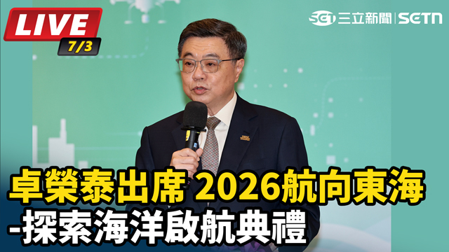 卓榮泰出席「航向東海-探索海洋」啟航典禮