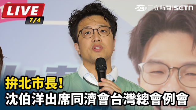拚北市長!沈伯洋出席同濟會台灣總會例會