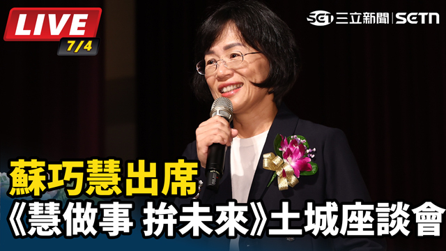 蘇巧慧出席《慧做事 拚未來》土城座談會