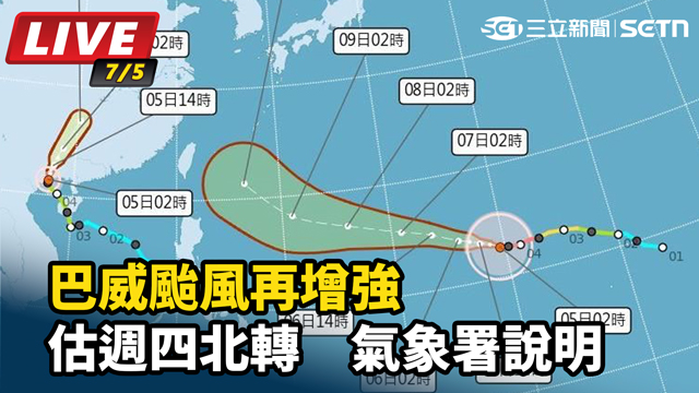 巴威颱風再增強！估週四北轉　氣象署說明