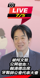賴清德出席牙醫師公會代表大會
