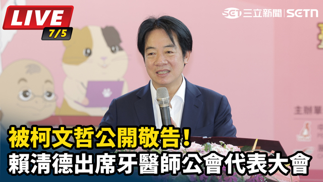 賴清德出席牙醫師公會代表大會