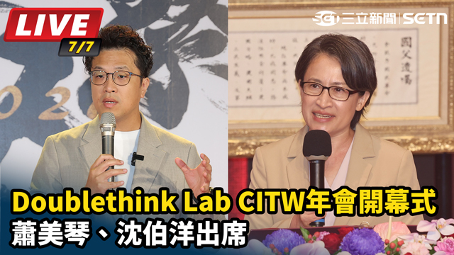 蕭美琴、沈伯洋出席CITW年會開幕式