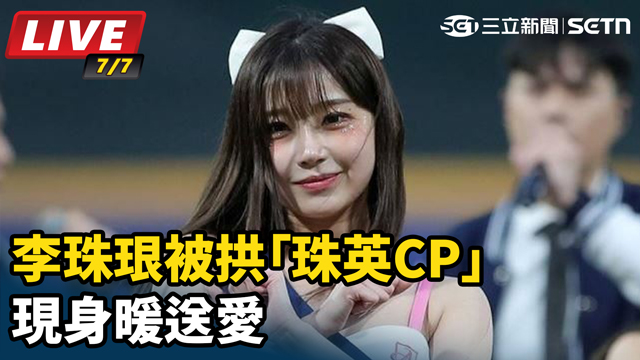 李珠珢被拱「珠英CP」　現身暖送愛