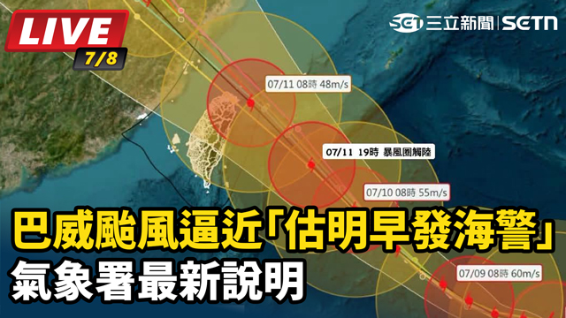 巴威颱風逼近估明早發海警 氣象署最新說明