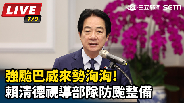 強颱巴威來勢洶洶!賴清德視導部隊防颱整備
