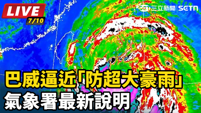 巴威逼近「防超大豪雨」　氣象署最新說明