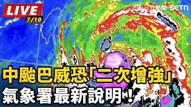 中颱巴威恐「二次增強」 氣象署最新說明！