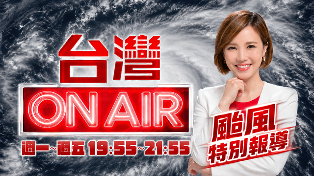 台灣ON AIR 20260710