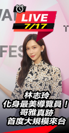  林志玲化身最美導覽員