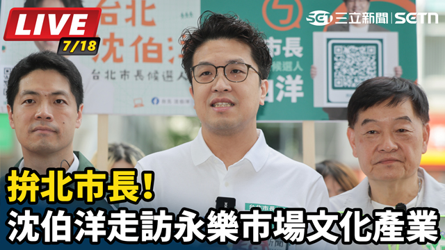 拚北市長！沈伯洋走訪永樂市場文化產業