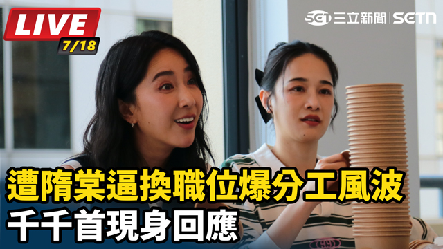 遭隋棠逼換職位爆分工風波　千千首現身回應