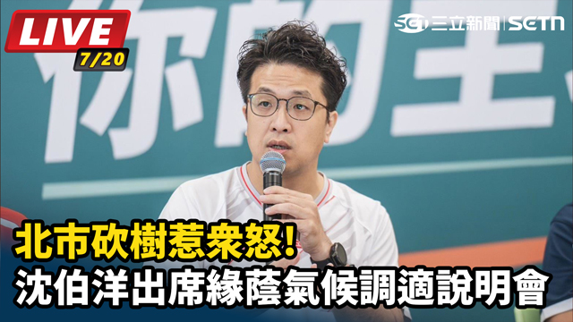 沈伯洋出席緣蔭氣候調適說明會