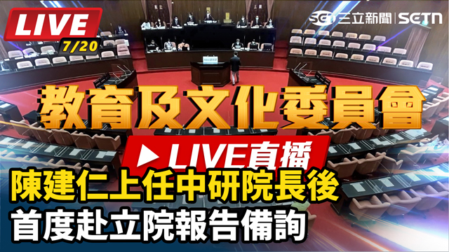陳建仁上任中研院長後 首度赴立院報告