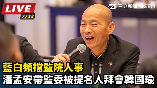 藍白頻擋監院人事 潘孟安拜會韓國瑜