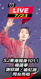 SJ東海現身101！