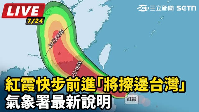 紅霞快步前進「將擦邊台灣」氣象署最新說明