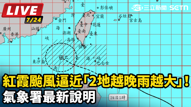 紅霞颱風逼近 氣象署最新說明