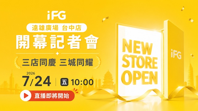 三店同慶・三城同耀 iFG遠雄廣場台中店