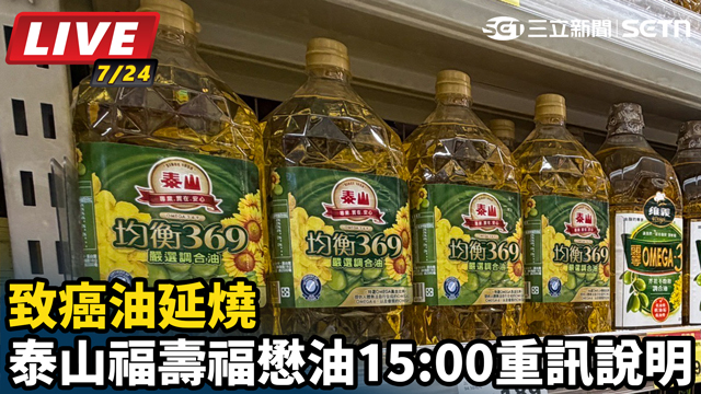全台毒油風暴延燒！台南市府抽驗結果出爐