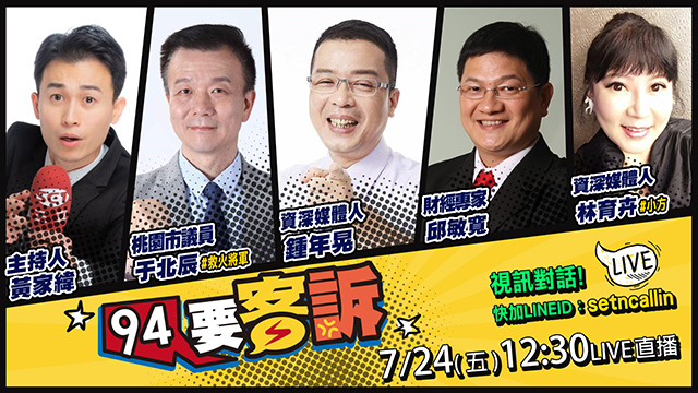 【94要客訴】2026.07.24