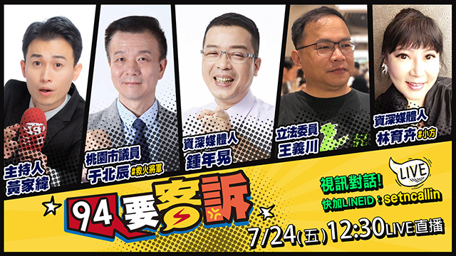 【94要客訴】2026.07.24