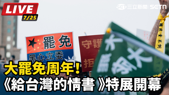 大罷免周年！《給台灣的情書 》特展開幕