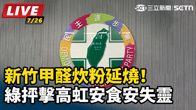 新竹甲醛炊粉延燒！綠抨擊高虹安食安失靈