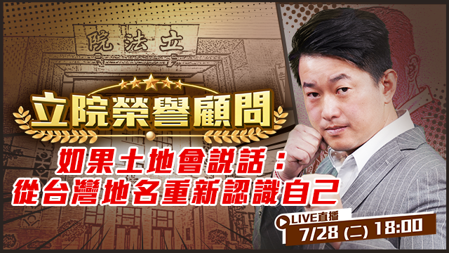 如果土地會說話：從台灣地名重新認識自己