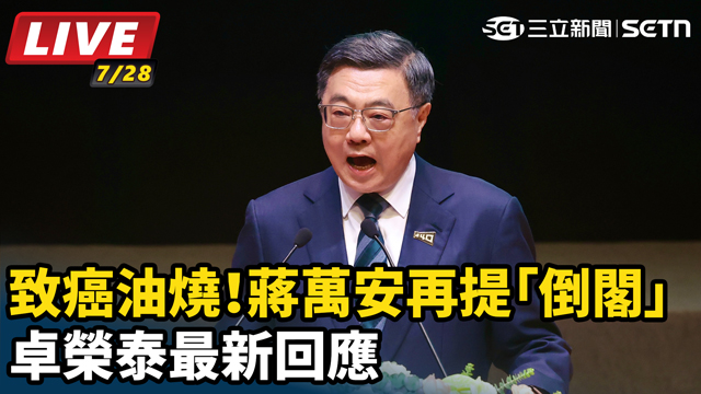 致癌油燒！蔣萬安再提「倒閣」 卓榮泰回應