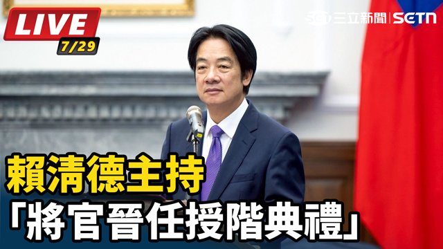 賴清德主持「將官晉任授階典禮」