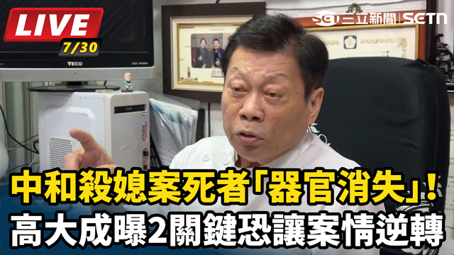 中和殺媳案！高大成：2關鍵恐案情逆轉