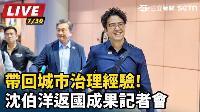 帶回城市治理經驗!沈伯洋返國成果記者會