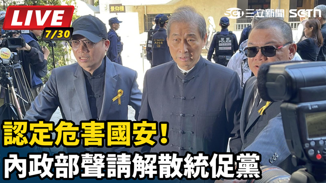 認定危害國安！內政部聲請解散統促黨