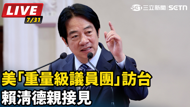 美「重量級議員團」訪台　賴清德親接見