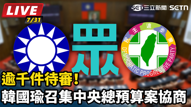 逾千件待審！韓國瑜召集中央總預算案協商