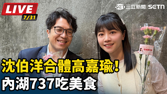 沈伯洋合體高嘉瑜！內湖737吃美食