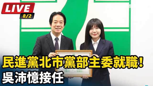 民進黨北市黨部主委就職！吳沛憶接任