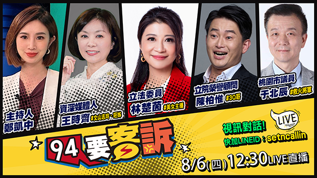 【94要客訴】2026.08.06