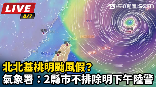 白海豚颱風「海警」發布！氣象署最新說明