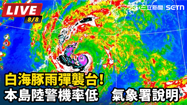 白海豚雨彈襲台！本島陸警機率低 