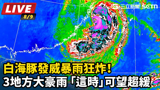 白海豚發威暴雨狂炸！