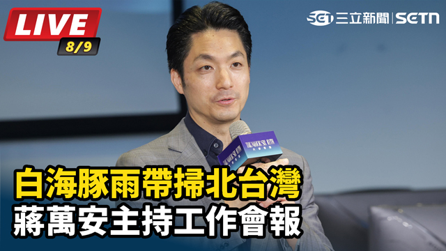 白海豚雨帶掃北台灣　蔣萬安主持工作會報