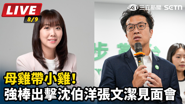 母雞帶小雞！強棒出擊沈伯洋張文潔見面會