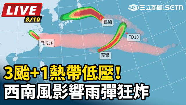 3颱+1熱帶低壓！西南風影響 