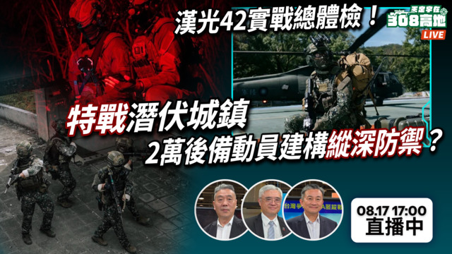 🛡️ 漢光42實戰總體檢！
