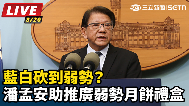 藍白砍到弱勢？潘孟安助推廣弱勢月餅禮盒